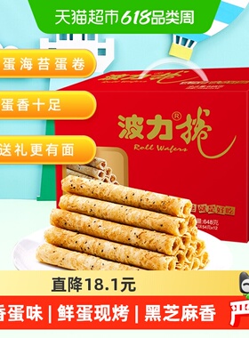 波力鸡蛋卷饼干零食节庆装盒特产喜卷礼盒食品网红小吃休闲