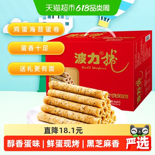 波力鸡蛋卷酥松香脆回味无穷
