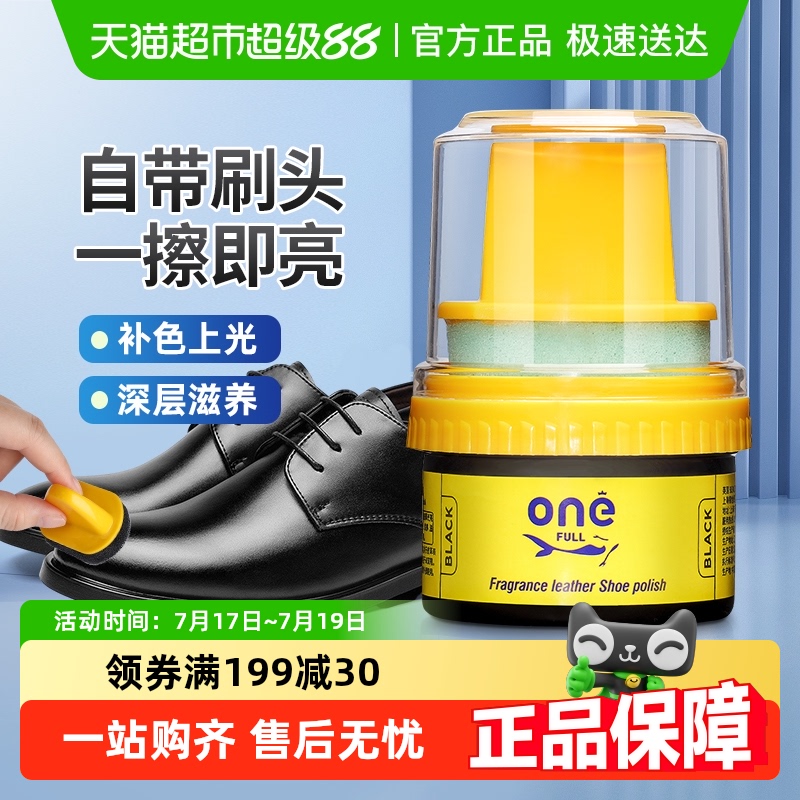 ONEFULL黑色真皮无色鞋油