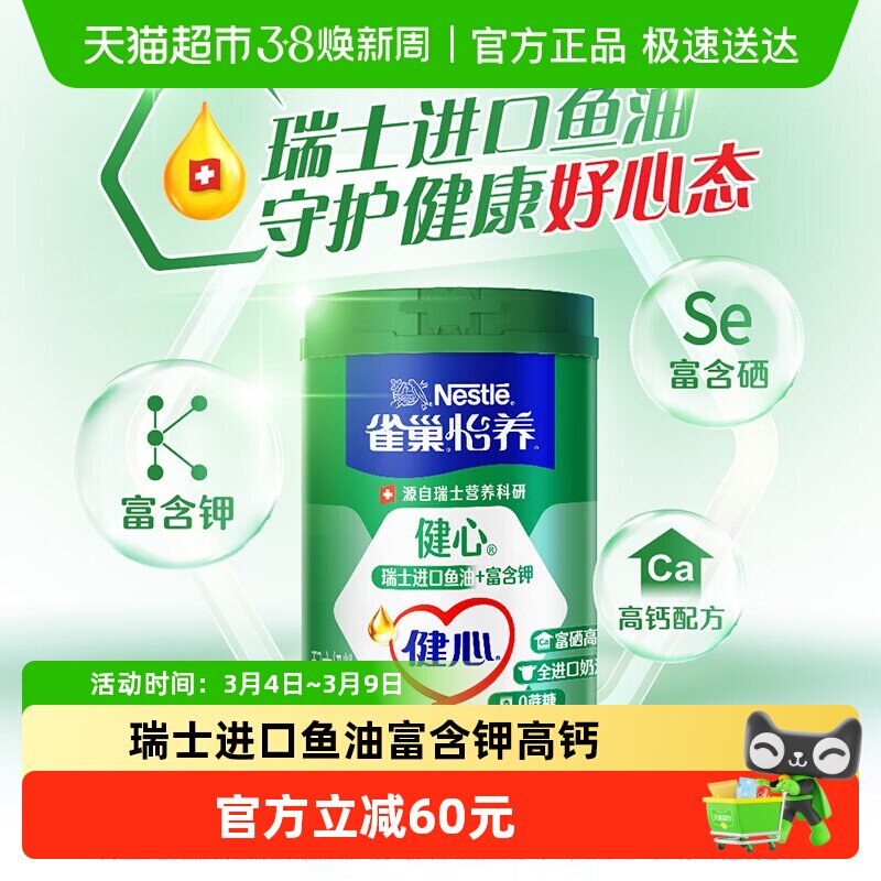 雀巢（Nestle）中老年怡养健心鱼油中老年奶粉800g0蔗糖添加