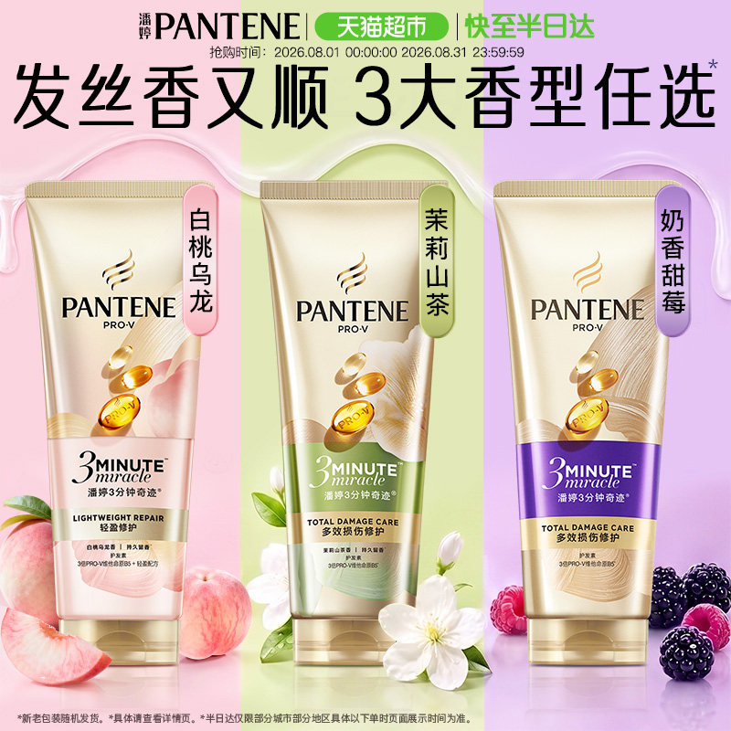 潘婷三分钟奇迹干发柔顺护发素
