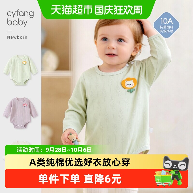 彩婴房纯棉无骨婴儿连体衣