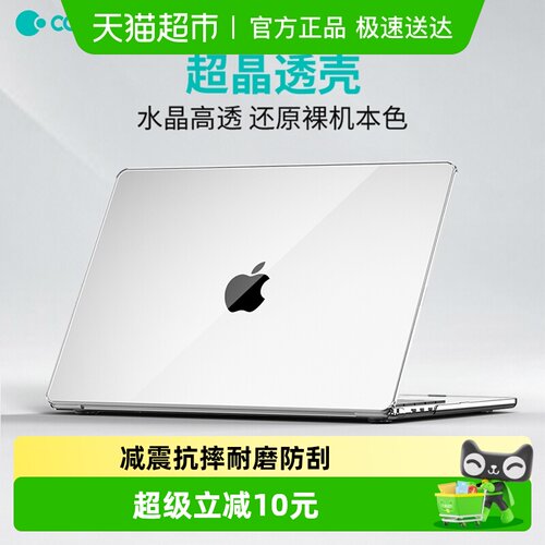 COTECi苹果Mac笔记本透明保护壳