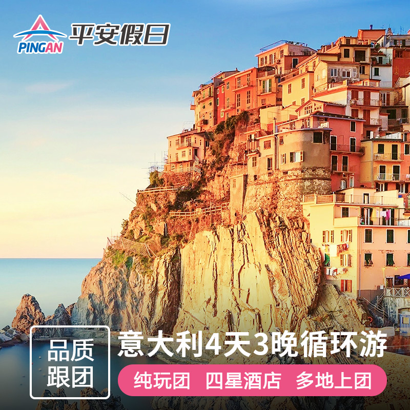 意大利罗马斗兽场4天游