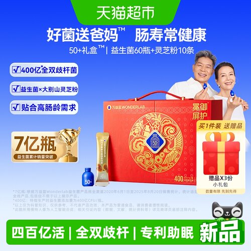 万益蓝WonderLab益生菌