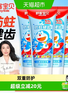 舒客宝贝防蛀牙儿童牙膏