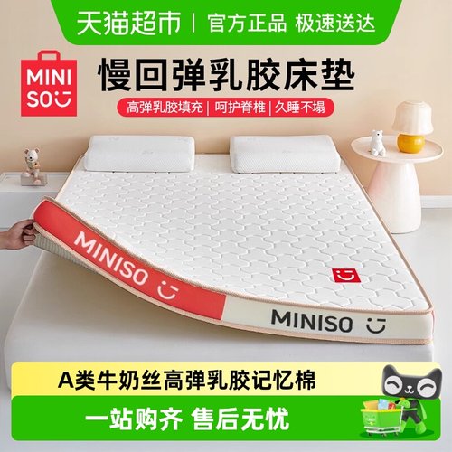 名创优品抗菌乳胶床褥垫