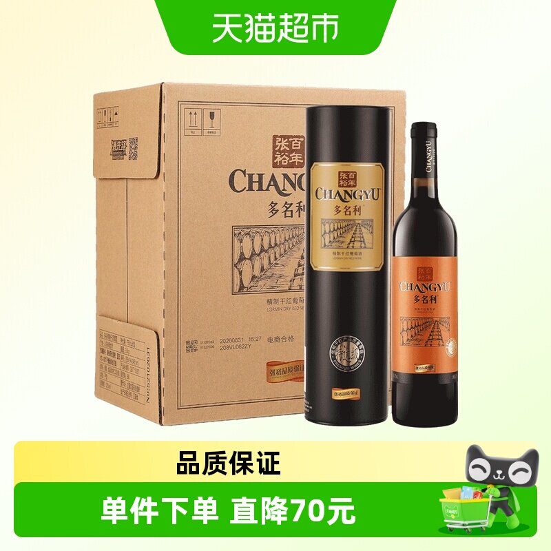 张裕红酒精制圆筒特选级赤霞珠干红葡萄酒750mlx6瓶整箱婚宴送礼