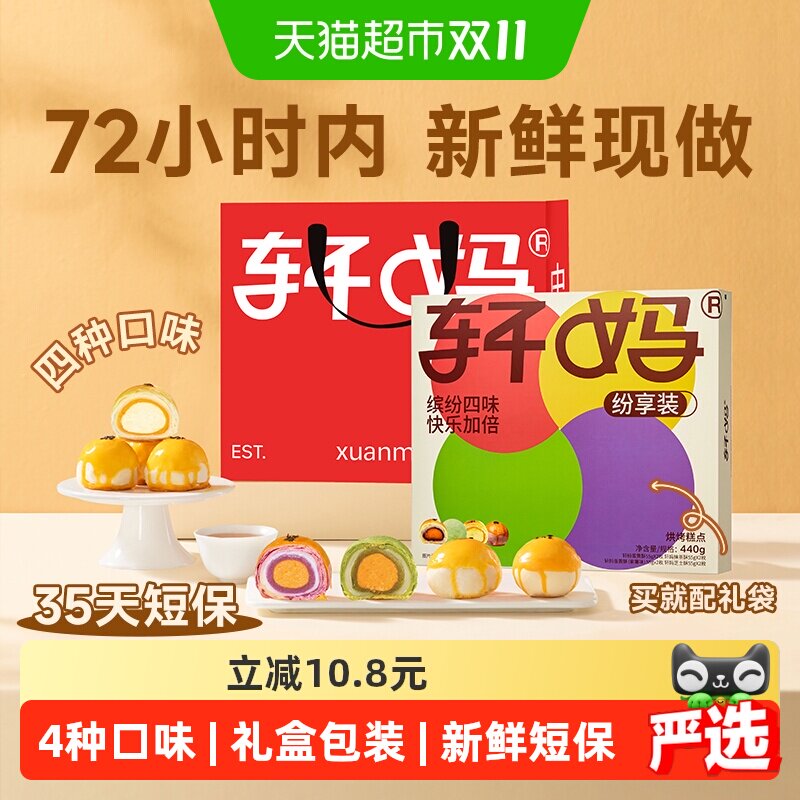 轩妈蛋黄酥纷享装4种口味短保伴手礼礼盒送长辈送礼零食糕点点心