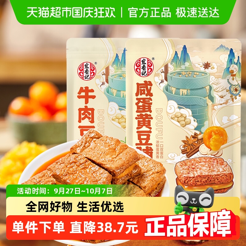 宏香记咸蛋黄五香味豆脯牛肉豆脯抗饿解馋网红小零食多袋装