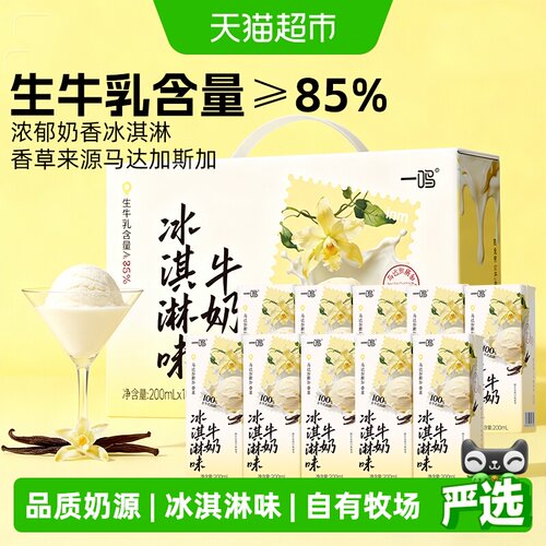 一鸣冰淇淋口味