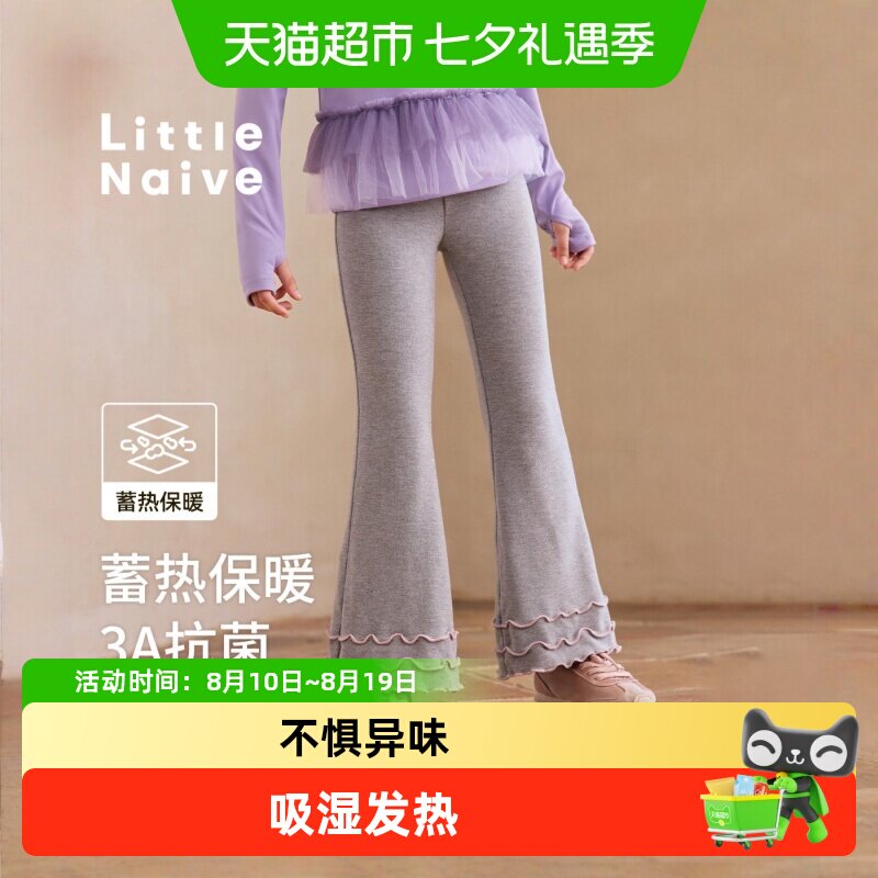 LittleNaive秋季保暖抗菌喇叭裤