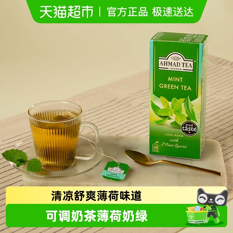AHMADTEA薄荷绿茶袋泡茶包