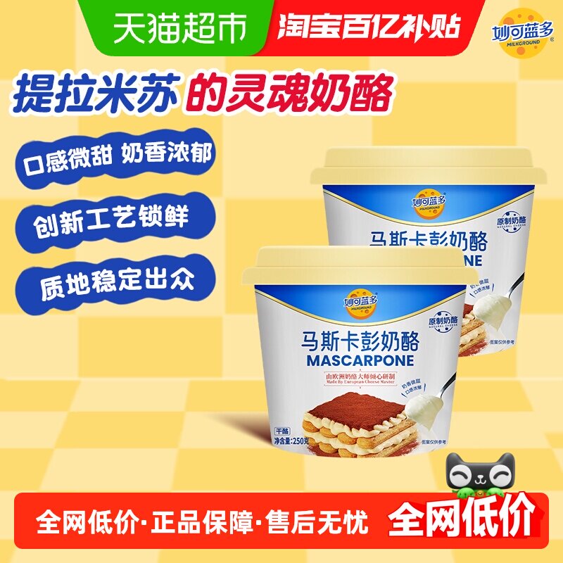 妙可蓝多马斯卡彭奶酪提拉米苏奶油芝士蛋糕