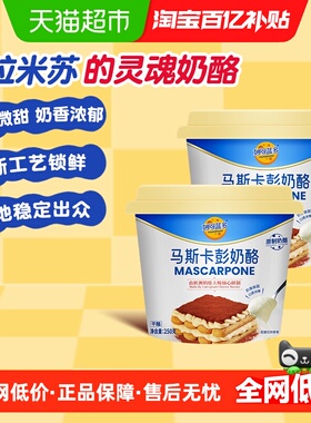 妙可蓝多马斯卡彭奶酪提拉米苏奶油芝士蛋糕