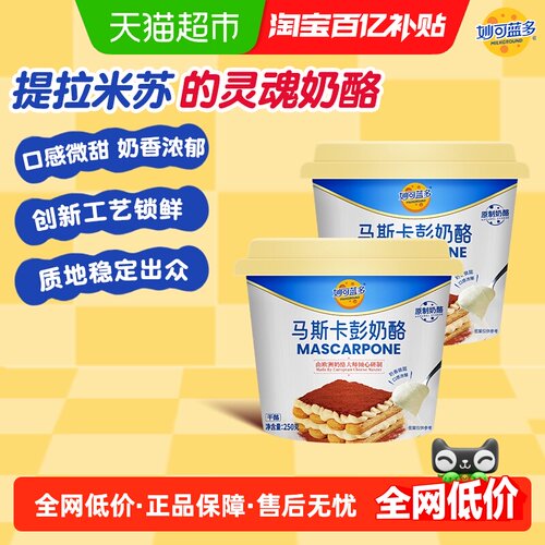 妙可蓝多马斯卡彭奶酪烘焙