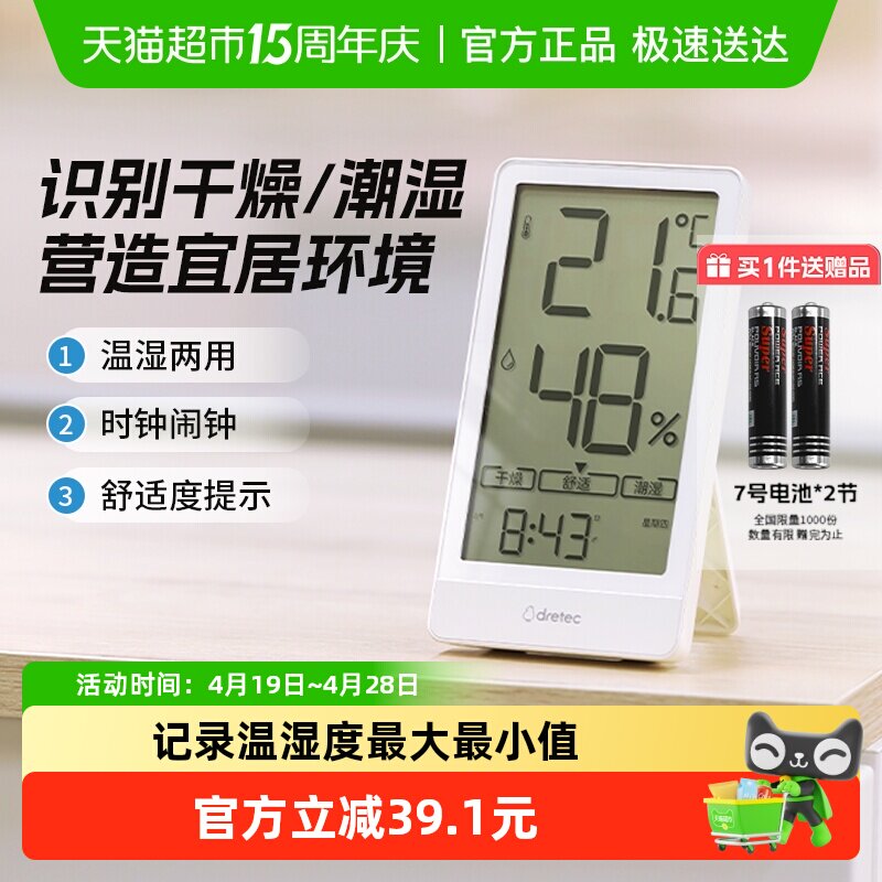 日本dretec多利科温湿度计家用室内温度计高精度婴儿房电子湿度计