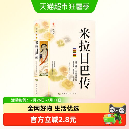 米拉日巴传人物传记