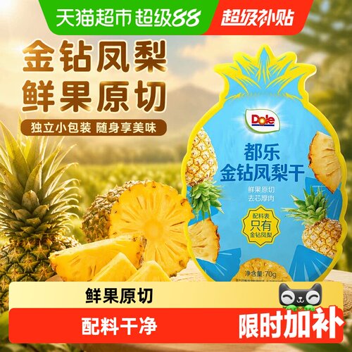Dole都乐金钻凤梨干菠萝片水果干