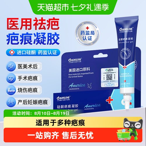 爱护佳预防增生凸起硅酮疤痕凝胶