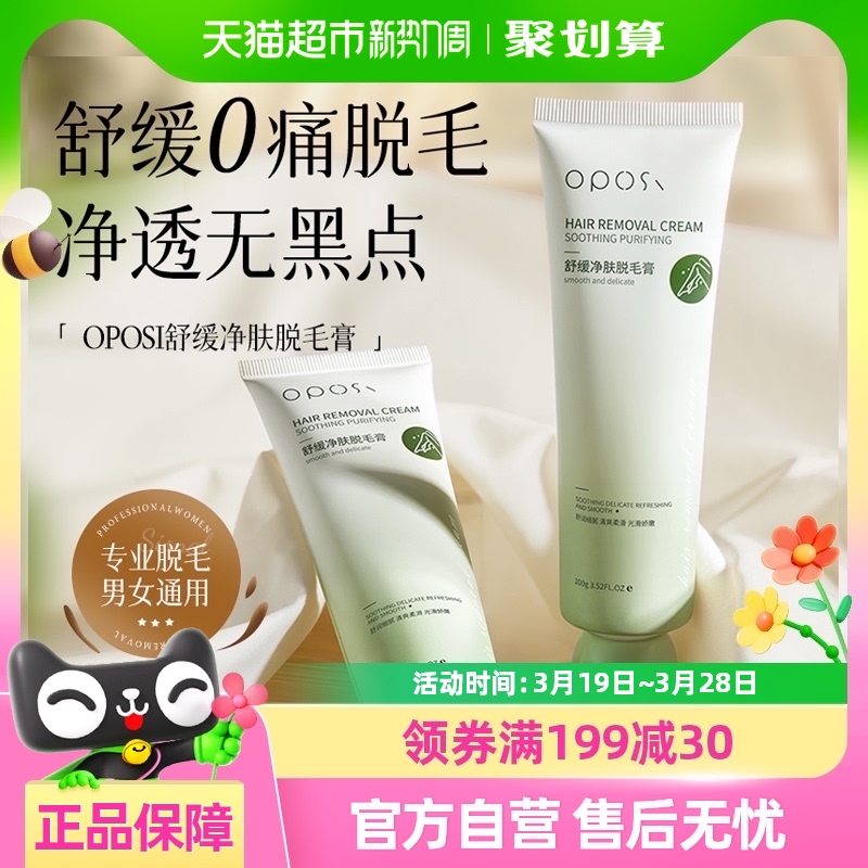医研级&男女士私处脱毛膏温和型