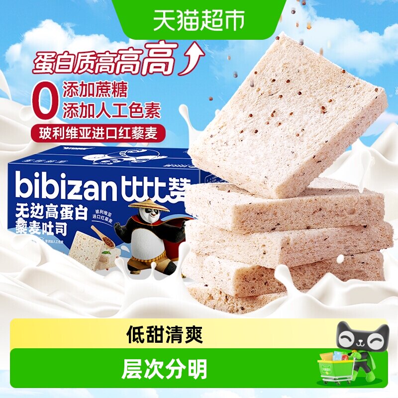 比比赞藜麦吐司低甜清爽健康营养图片