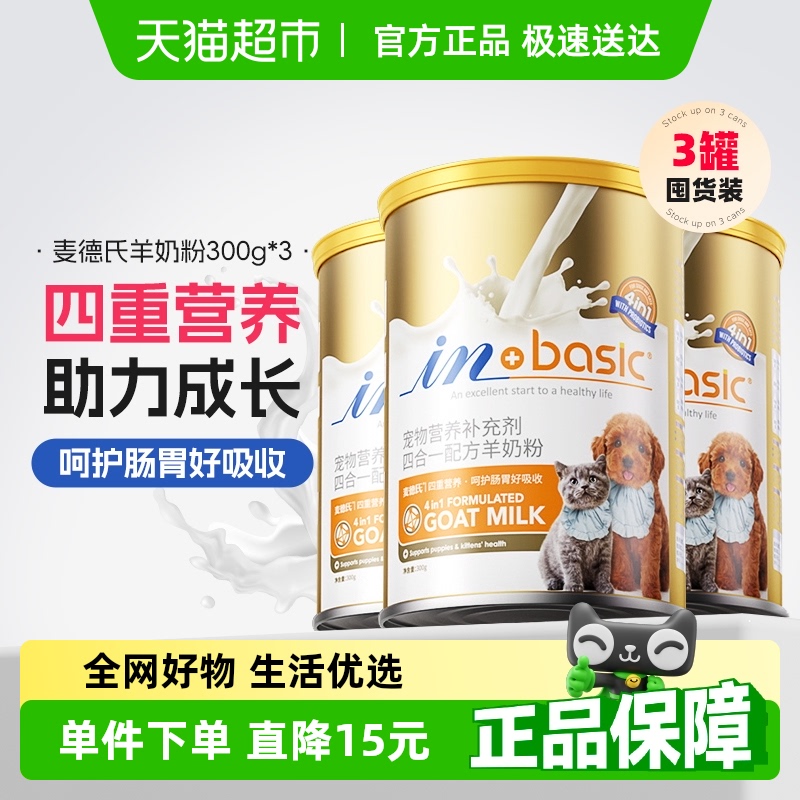 麦德氏4合1配方羊奶粉300g*3