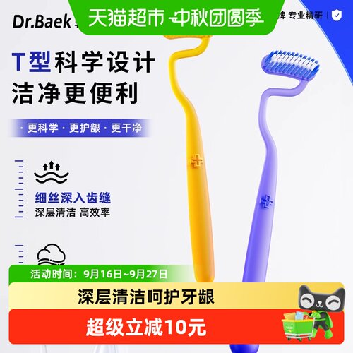 韩白乐S型竖刷牙刷深层清洁
