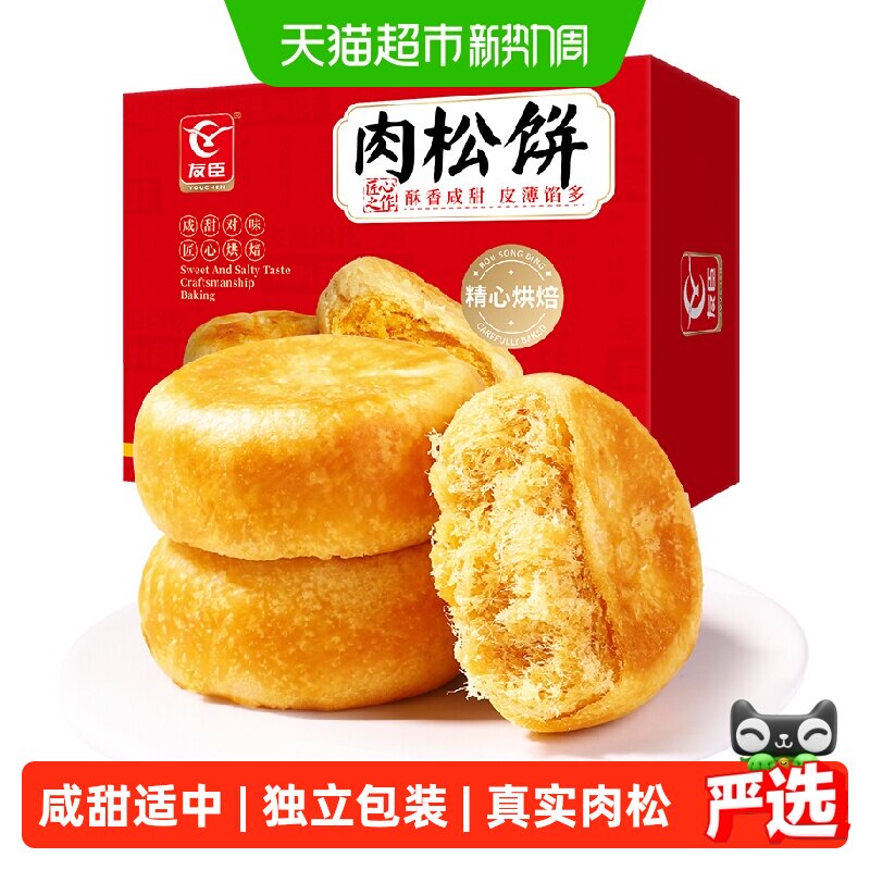 友臣正宗肉松饼早餐整箱蛋糕点心代餐面包儿童休闲零食中秋礼盒