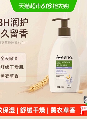 【下拉更优惠】Aveeno/艾惟诺成人倍护薰衣草燕麦滋润身体乳
