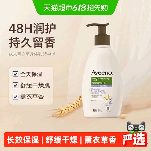 艾惟诺成人倍护薰衣草燕麦身体乳