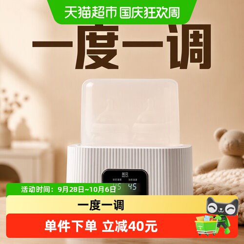 新贝双瓶暖奶器二合一奶瓶消毒器