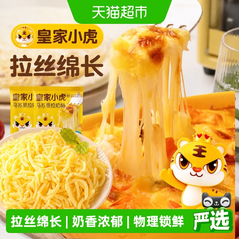 皇家小虎马苏里拉芝士碎奶香浓郁图片