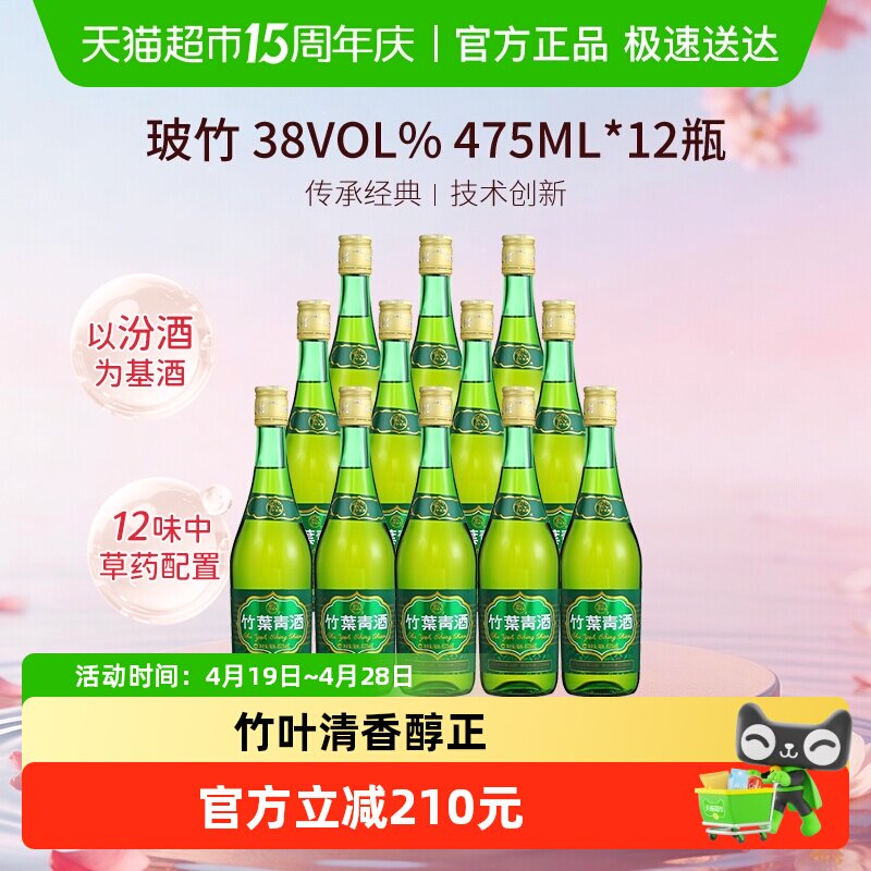 竹叶青酒山西杏花村汾酒玻竹38度475ml*12瓶酒厂原箱装囤货