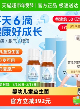 Muco-relax妙可适婴幼儿童益生菌滴液双歧杆菌呵护肠胃宝宝益生菌