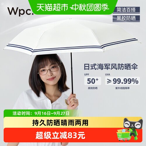 wpc.UPF50+轻量化防晒伞遮光隔热