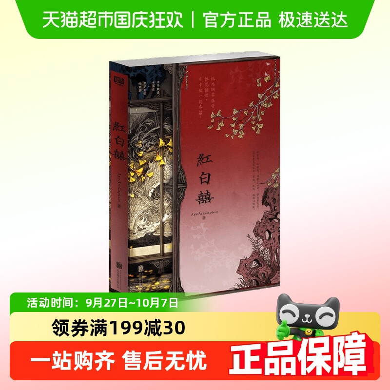 红白囍中国大陆青春文学