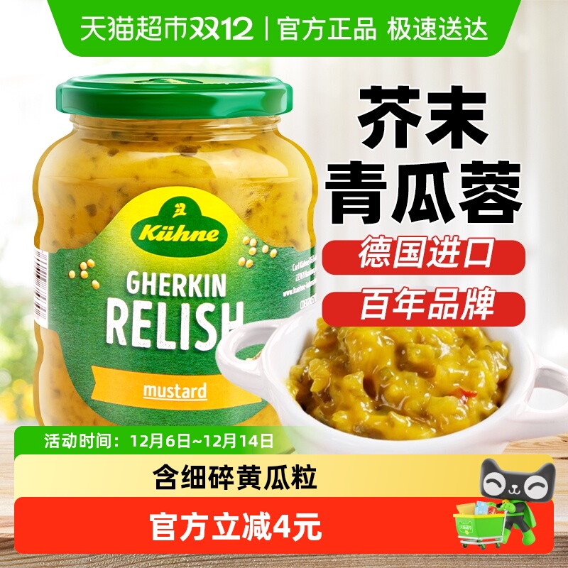 冠利芥末青瓜蓉汉堡酱1瓶装德国进口含细碎黄瓜粒圣诞节西餐搭配