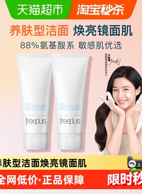 【下拉享秒杀优惠价】Freeplus/芙丽芳丝氨基酸系洁面100g*2支