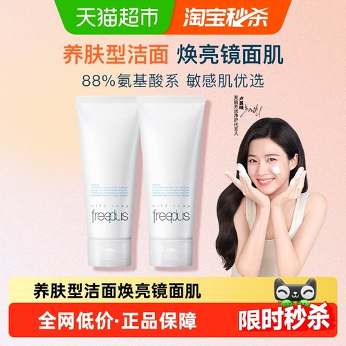 Freeplus/芙丽芳丝洁面