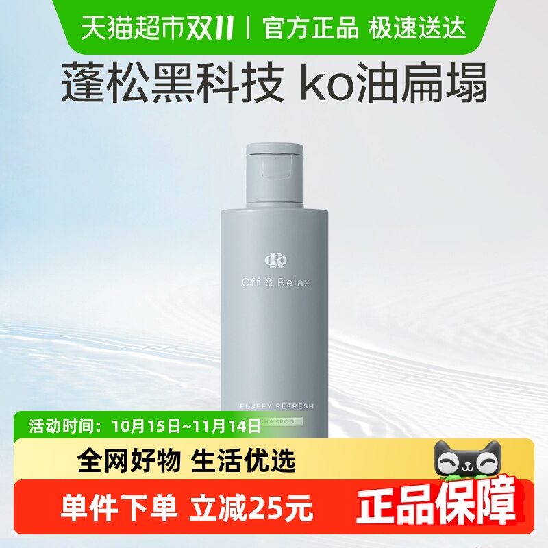OffRelax蓬松护发素80ml×1瓶