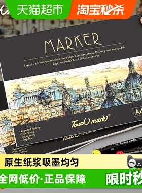 touch mark马克笔专用本绘图画本a4a3动漫美术水彩手绘速写本