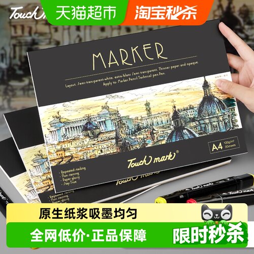 touchmark马克本绘图画本