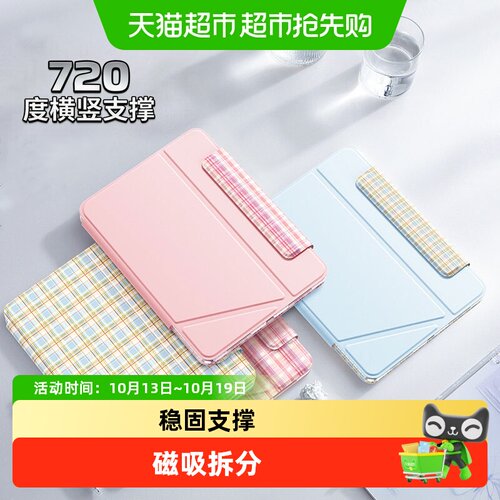 闪魔多代iPad磁吸保护壳开合顺畅