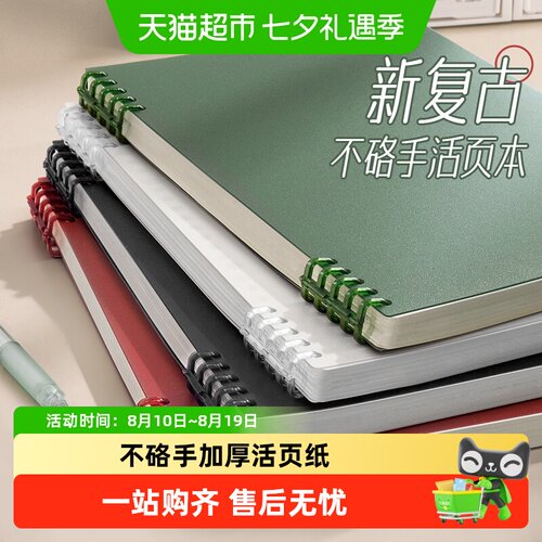 得力B5不硌手活页本70克横线