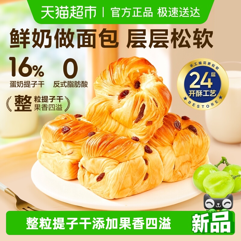 良品铺子鲜奶提子手撕千层面包