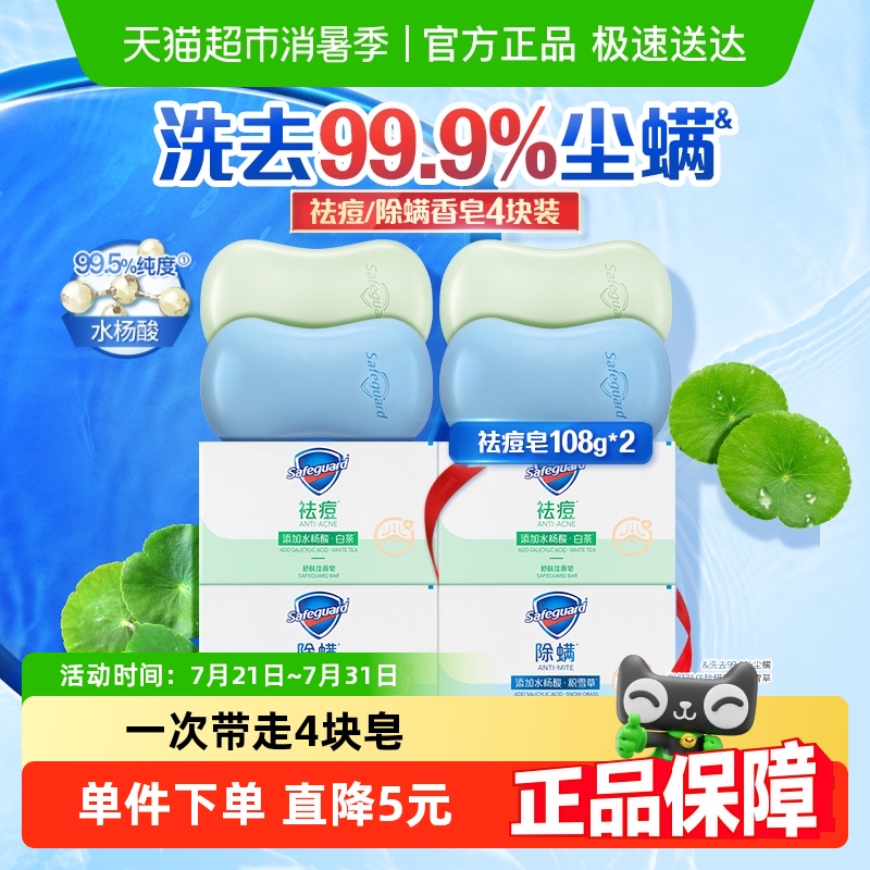 舒肤佳祛痘积雪草白茶香皂