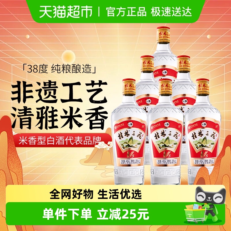 桂林三花38度V5玻瓶三花酒480ml*6瓶米香型白酒广西特产米酒
