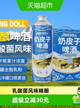 JINGDOLL12P乳酸菌奶啤1L*6中式风味品质国货精酿聚会聚餐烧烤
