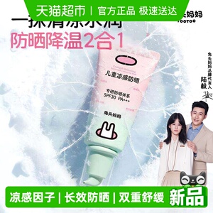 兔头妈妈儿童凉感清润防晒乳霜面部身体男女通用隔离清爽不油腻